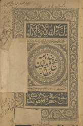 Pand-nāmah-i Shaykh Farīd al-Dīn ʻAṭṭār