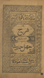 Sharḥ manz̤ūm bazabān-i Panjābī cihal ḥadīs̲