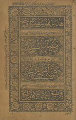Mufīd al-Muslimīn maʻa sī ḥarfī ...