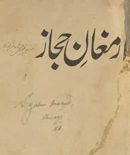 Armaghān-i Ḥijāz
