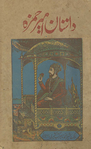 Dāstān-i Amīr Ḥamzah