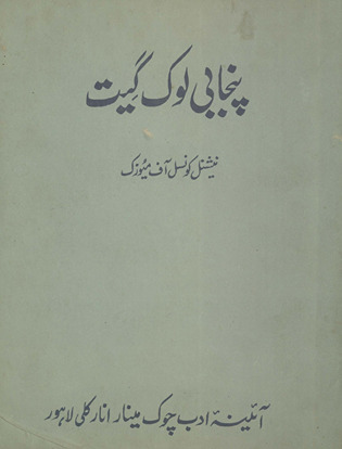 Panjābī lok gīt