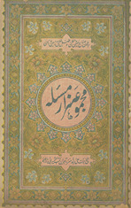 Majmūʻah hazār masʼalah, Cihil masāʼil, masʼalah Ṣaddūsī, ḥuliyah sharīf, munājāt