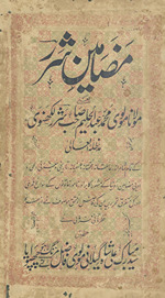 Maẓāmīn-i Sharar : yaʻnī Maulānā Maulavī Muḥammad ʻAbdulḥalīm Ṣāḥib Sharar Lakhnavī