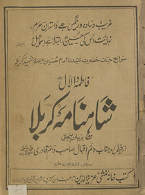 Fāt̤imah dā lāl Shāhnāmah Karbalā bazabān-i Panjābī