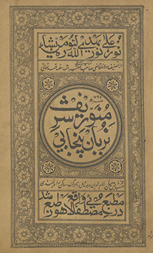 Munavar Sharīf bazabān-i Panjābī
