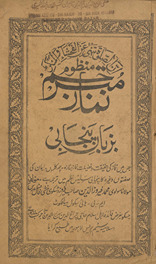 Namāz-i mutrajam manz̤ūm bazabān-i Panjābī