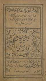 Shajrah-yi sharīf sī ḥarfī haft arvāḥ maʻa sī ḥarfī ʻishq
