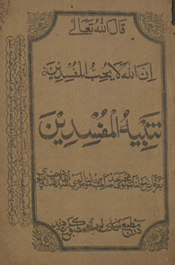 Tanbīh al-mufsidīn