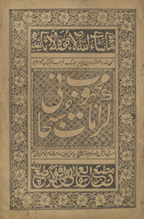 Karāmāt maḥbūb-i subḥāni