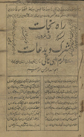 Rāh-yi najāt fī tardīd shirk va bidʻāt