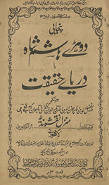 Panjābī dohṛe Hāsham Shāh yā daryāʼe ḥaqīqat