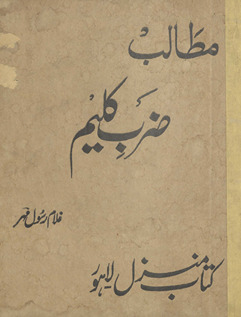 Mat̤ālib-i Ẓarb-i Kalīm
