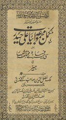 Mukammal majmūʻah abyāt-i ʻAlī Ḥaidar … yaʻnī muk̲h̲talif ashʻār