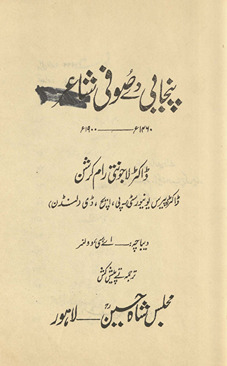 Panjābī de Ṣūfī shāʻir, 1460-1900