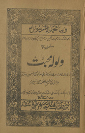 Valvalah-i muḥabbat