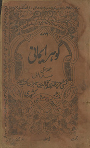Gauhar Īmānī