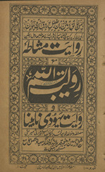 Rivāyat-yi mashāt̤ah maʻa rivāyat-i bismillāh va rivāyat-i Yāhūdī nābīnā