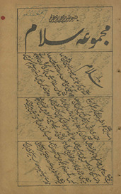 Majmūʻah-yi salām
