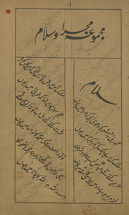 Majmūʻah-yi majrā va salām