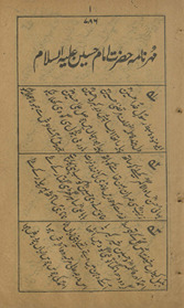 Mohar nāmah Ḥaẓrat Imām Ḥusain ʻalaihi as-salām