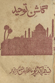 Gulshan-yi tauḥīd
