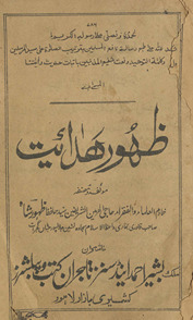 Z̤ahūr-i hidāyat