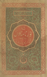 Nūr nāmah kalāṉ maʻa shamāʻil nāmah, Kalmah nāmah, ʿAhd nāmah