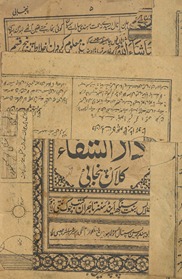 Dārulshifāʾ Kalān Panjābī