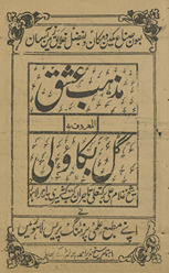 Maz̲hab i ʻishq : al-maʻrūf bih, Gul-i Bakāvalī