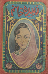 Nag̲h̲māt-i Zubaidah K̲h̲ānam
