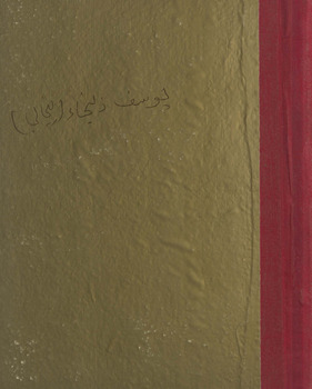 Yūsuf Zulaik̲h̲ā