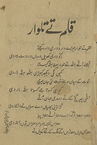 Qalam te talvār