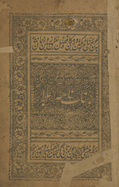 Jang nāmah-yi Karbalā