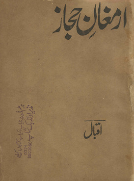 Armaghān-i Ḥijāz