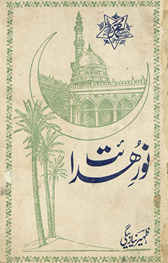 Nūr-i ḥidāyat