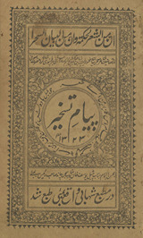 Payām-i task̲h̲īr