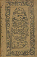 Guldastah miʻrāj