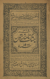 Jangnāmah-yi zaytūn