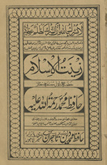Zīnatulislām : manz̤ūm Panjābī