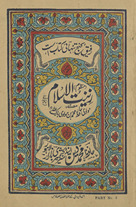 Zīnatulislām : manz̤ūm Panjābī