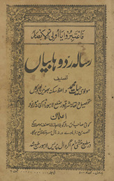 Risālah-yi radd vahābīyan̲