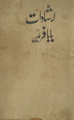 Arshādāt Bābā Farīd