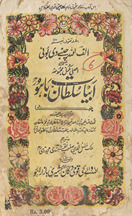 Alif Allāh canbe dī būṭī aṣalī mukammal majmūʻah abyāt-i Sult̤an Bāhū Panjābī