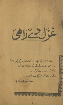 G̲h̲azal de rāhī