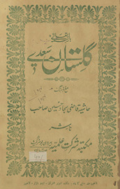 Gulistān-i Saʻdī maʻa farhang
