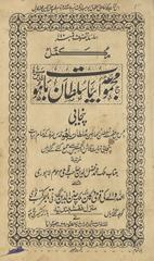 Majmūʻah abyāt-i Sult̤an Bāhū Panjābī
