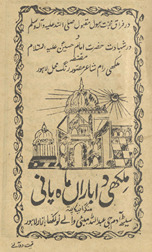 Milkhī dā bāran̲ māh pānī