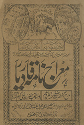 Miʻrājʹnāmah qādirrīyā