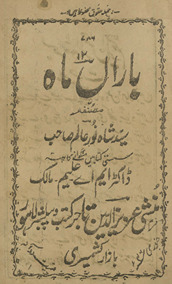Bāran̲ māh